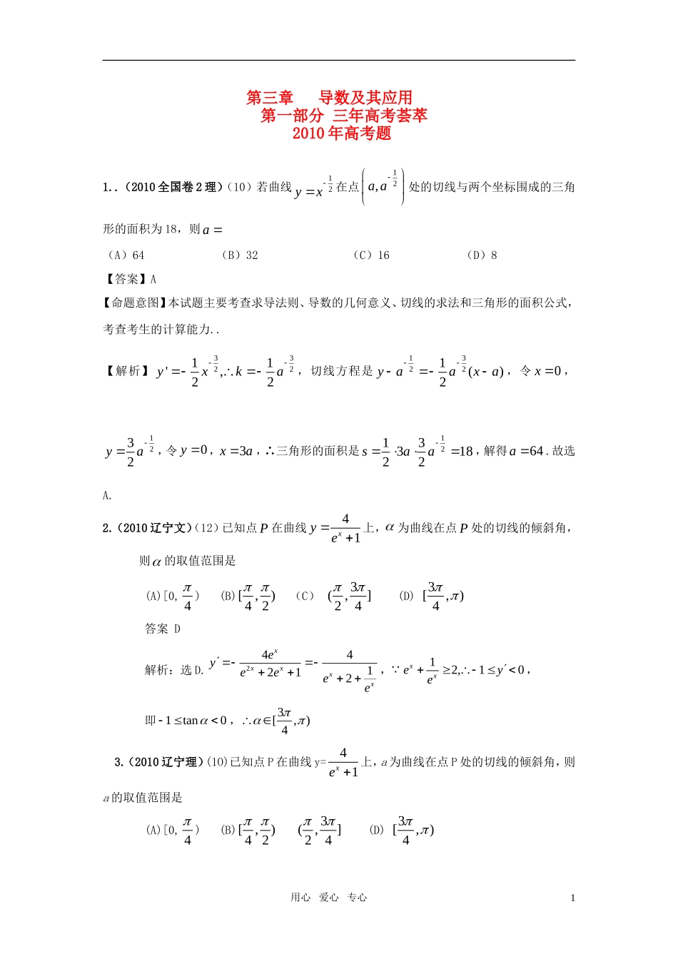 新版3年高考2年模拟 高考数学 第三章  导数及其应用_第1页