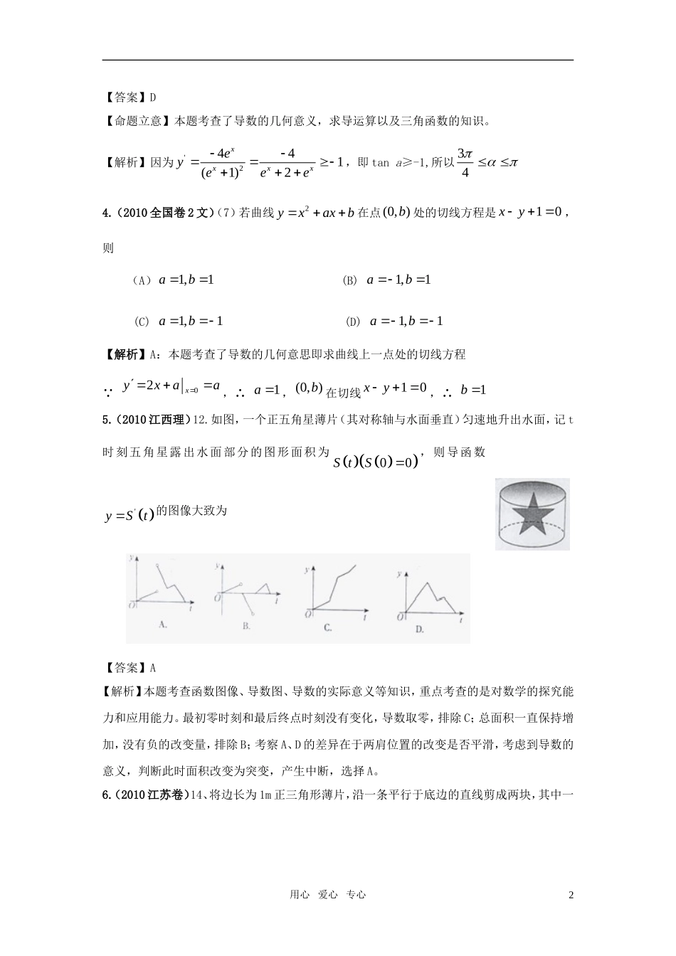 新版3年高考2年模拟 高考数学 第三章  导数及其应用_第2页