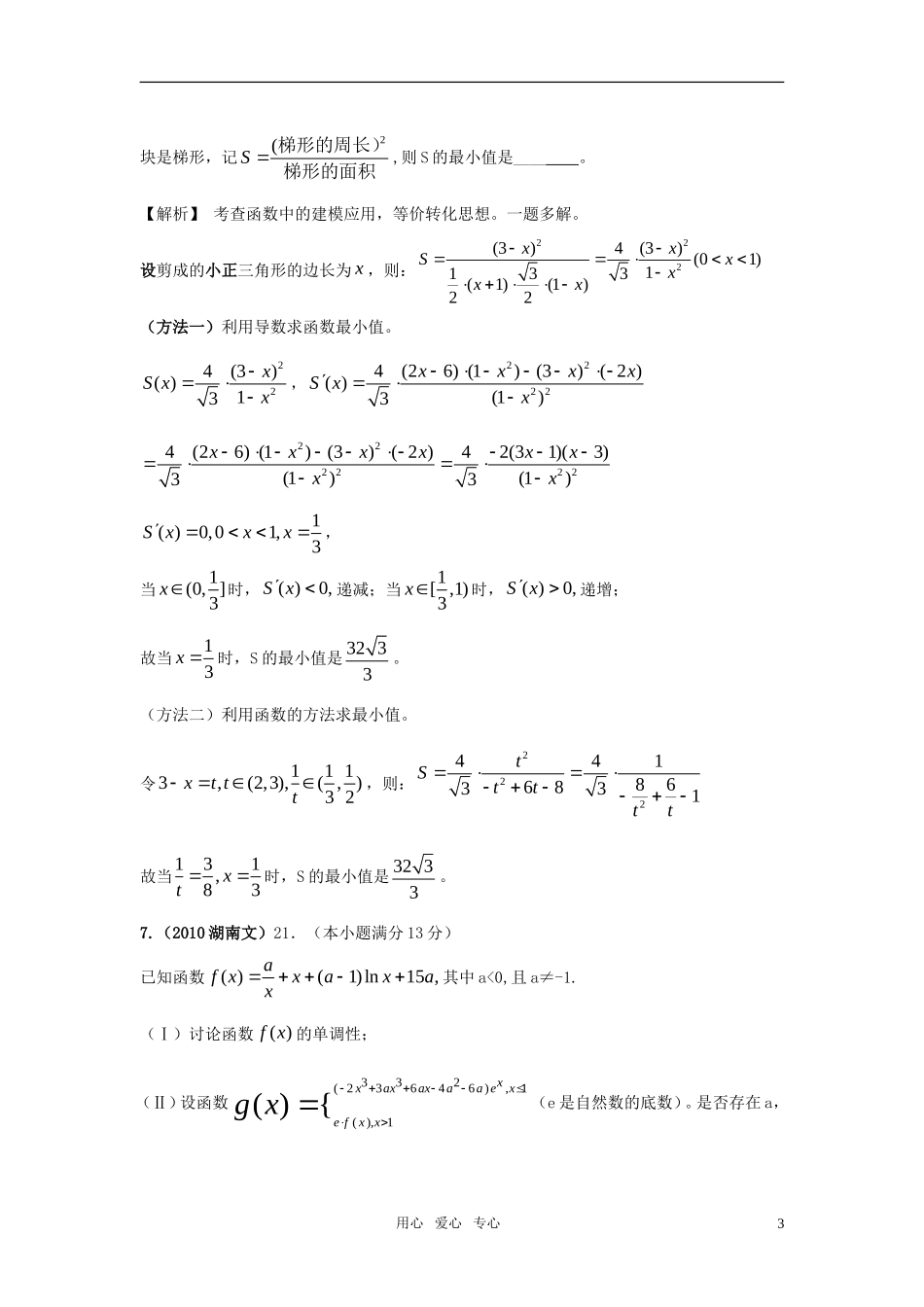 新版3年高考2年模拟 高考数学 第三章  导数及其应用_第3页