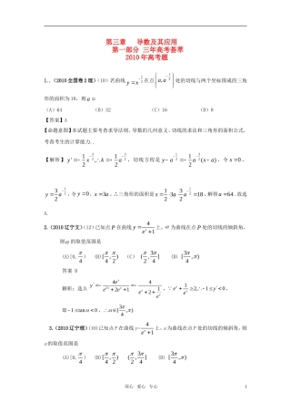 新版3年高考2年模拟 高考数学 第三章  导数及其应用