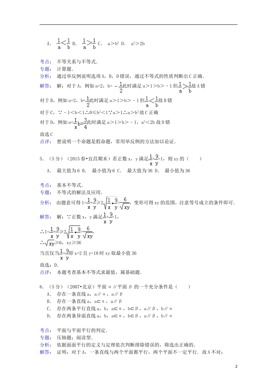 湖北省宜昌市高一数学下学期期末试卷（A卷）（含解析）-人教版高一全册数学试题_第2页