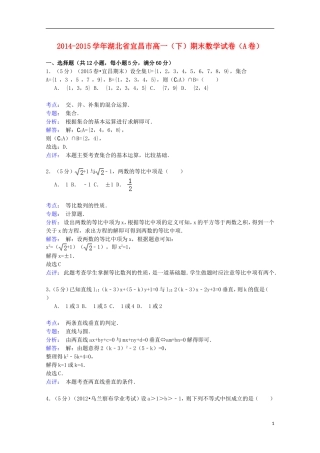 湖北省宜昌市高一数学下学期期末试卷（A卷）（含解析）-人教版高一全册数学试题