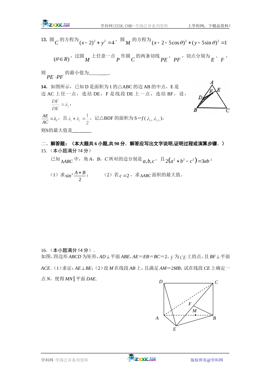 江苏省泰兴市第一高级中学高三数学阶段调研试卷_第2页