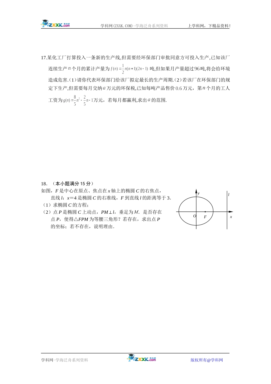 江苏省泰兴市第一高级中学高三数学阶段调研试卷_第3页