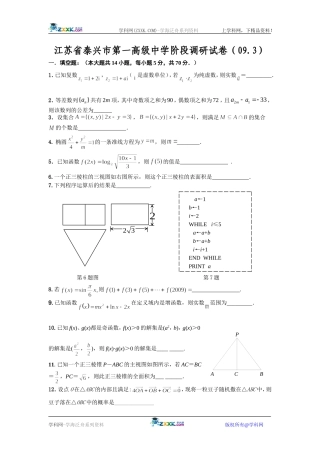 江苏省泰兴市第一高级中学高三数学阶段调研试卷
