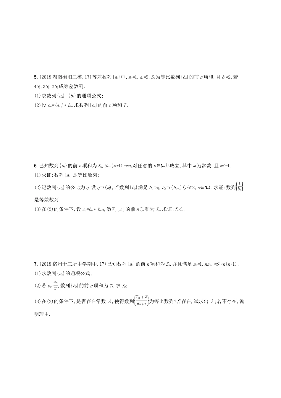 高考数学一轮复习 大题专项突破 高考大题专项3 高考中的数列 文 北师大版-北师大版高三全册数学试题_第2页