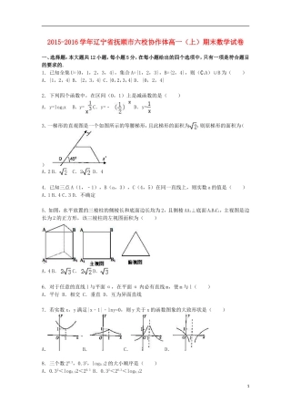 辽宁省抚顺市六校协作体高一数学上学期期末试卷（含解析）-人教版高一全册数学试题