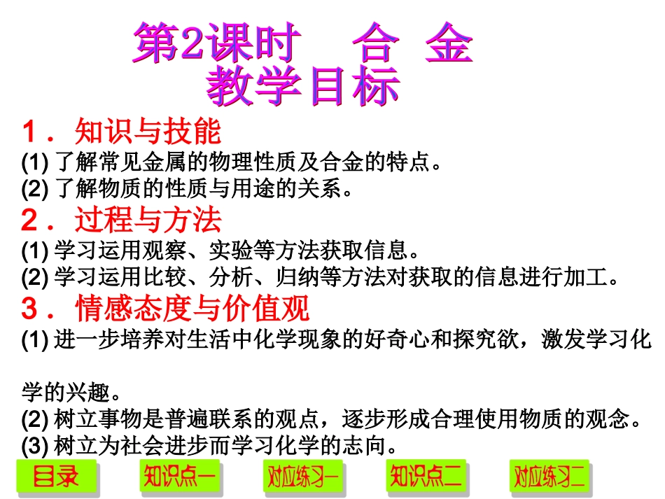 2第八单元课题1第2课时合金_第2页