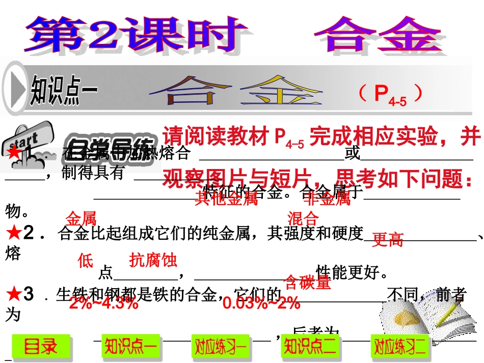 2第八单元课题1第2课时合金_第3页
