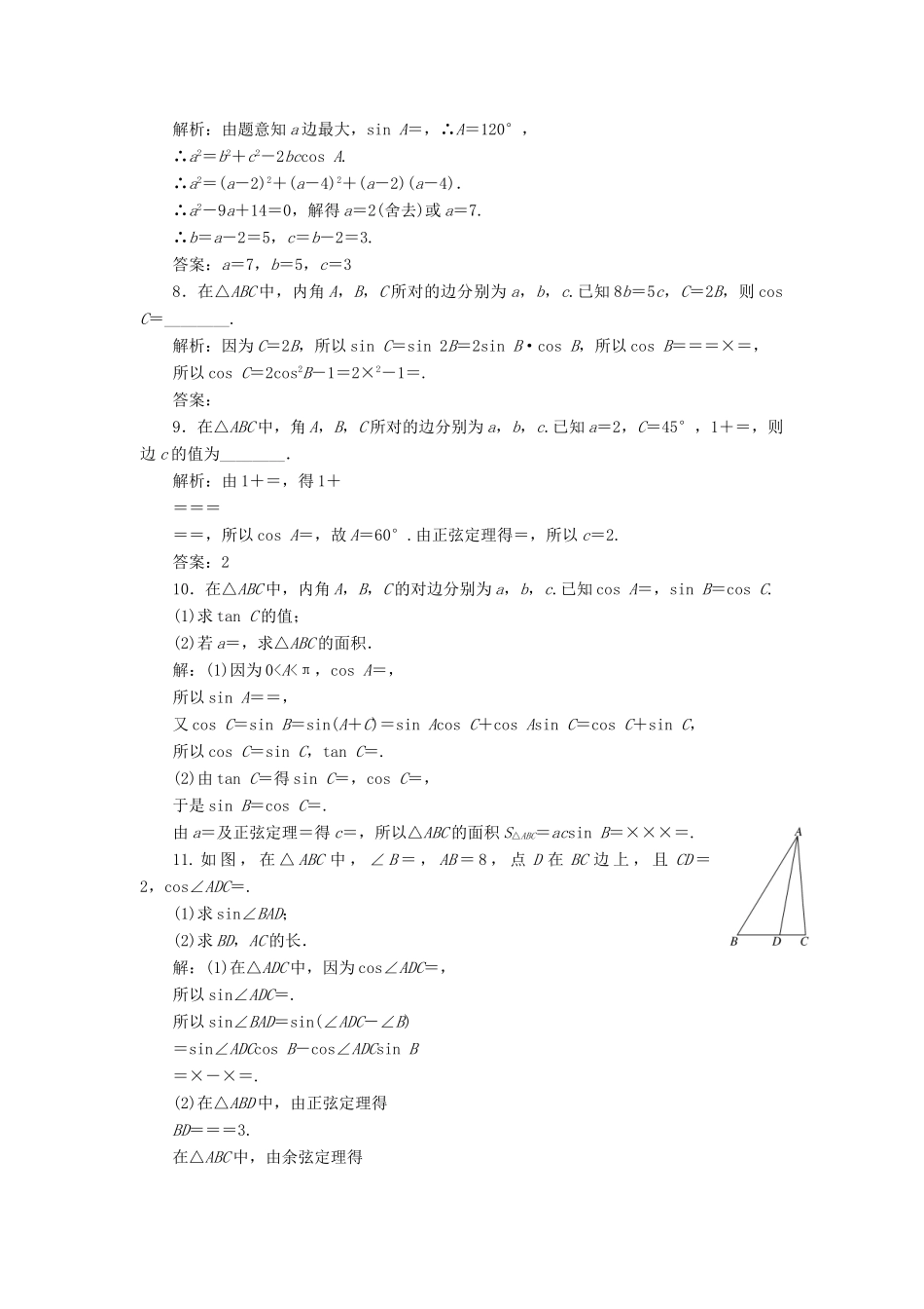 高中数学 回扣验收特训（一）解三角形 新人教A版必修5-新人教A版高一必修5数学试题_第2页