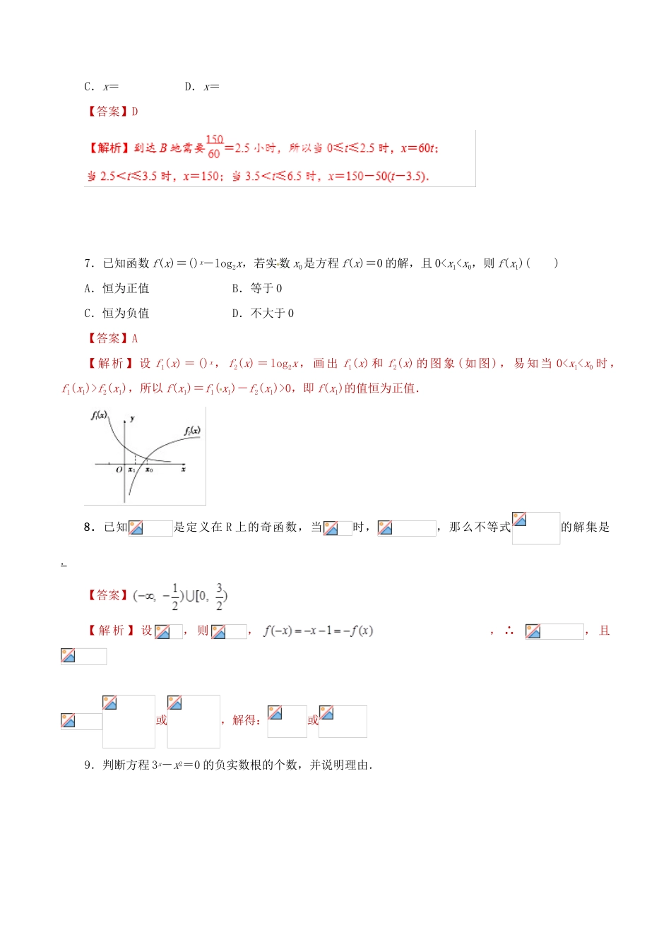 高考数学 课时14 函数的应用滚动精准测试卷 文-人教版高三全册数学试题_第3页