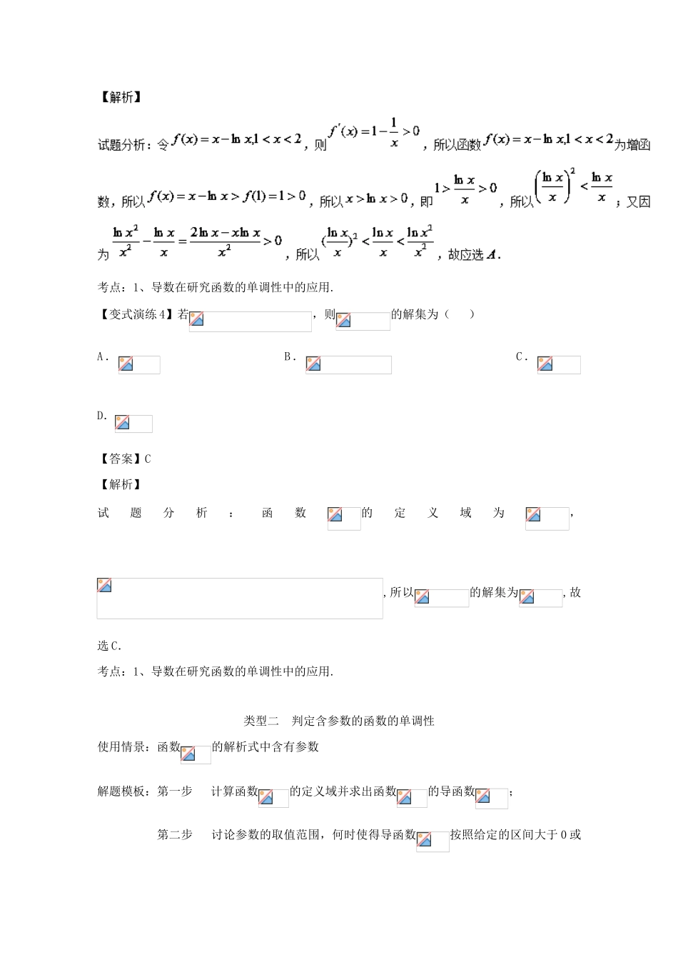 高考数学 专题12 导数与函数的单调性问题黄金解题模板-人教版高三全册数学试题_第3页