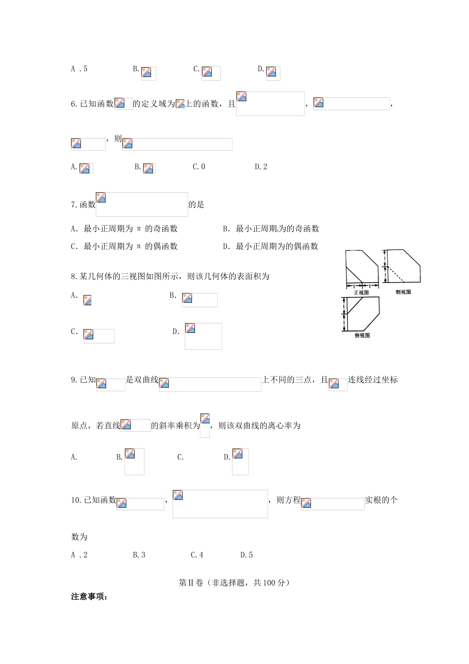 四川省宜宾县高三数学第一次适应性测试试题 理-人教版高三全册数学试题_第2页