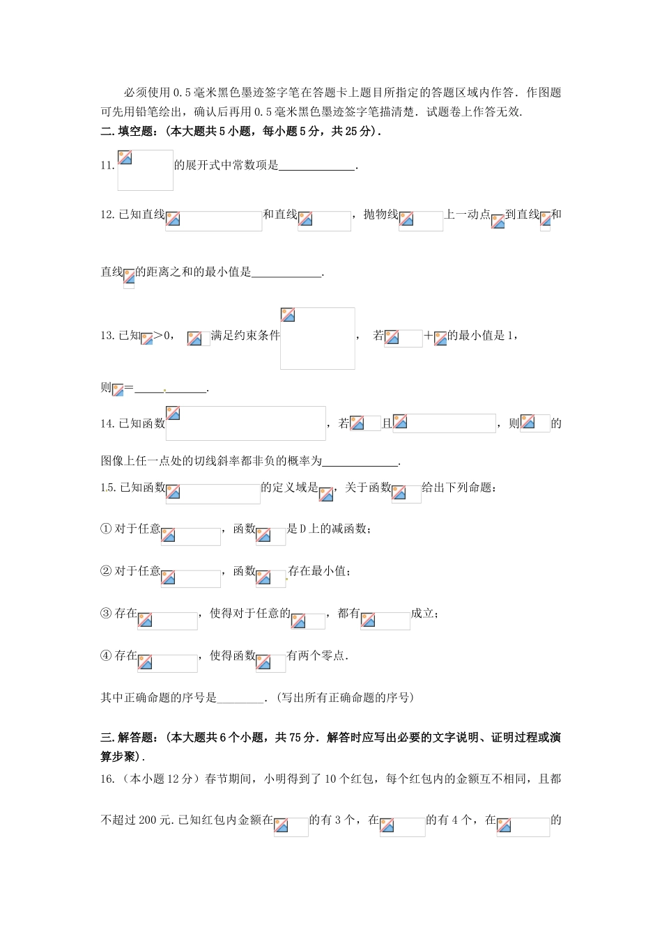 四川省宜宾县高三数学第一次适应性测试试题 理-人教版高三全册数学试题_第3页
