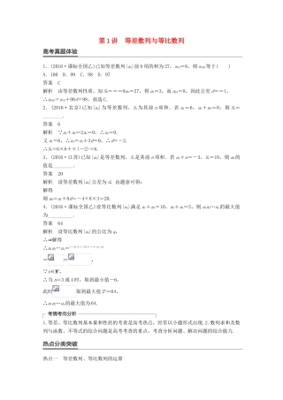 新（全国甲卷）高考数学大二轮总复习与增分策略 专题四 数列、推理与证明 第1讲 等差数列与等比数列练习 文-人教版高三全册数学试题