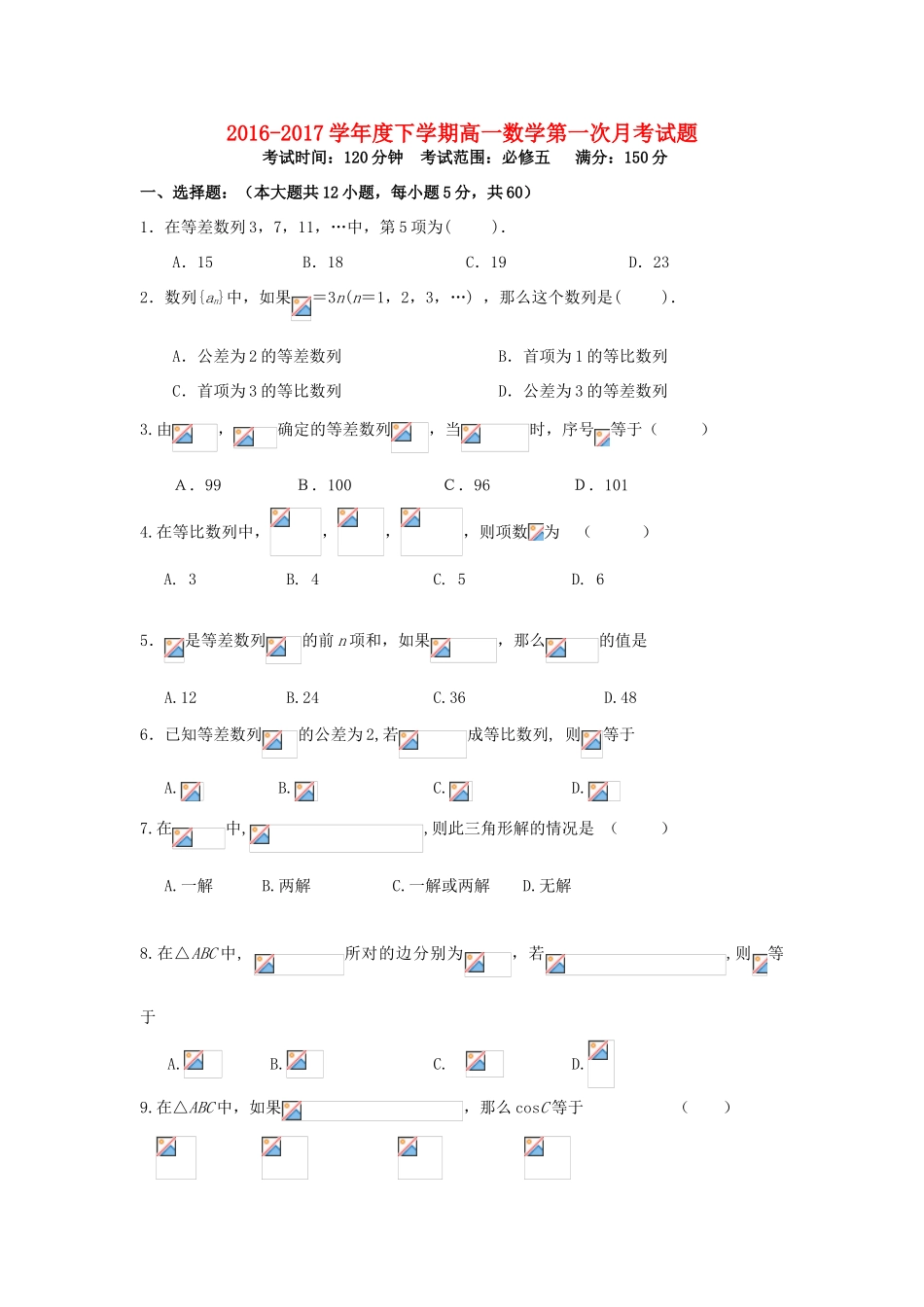 黑龙江省饶河县高一数学下学期第一次月考试题-人教版高一全册数学试题_第1页