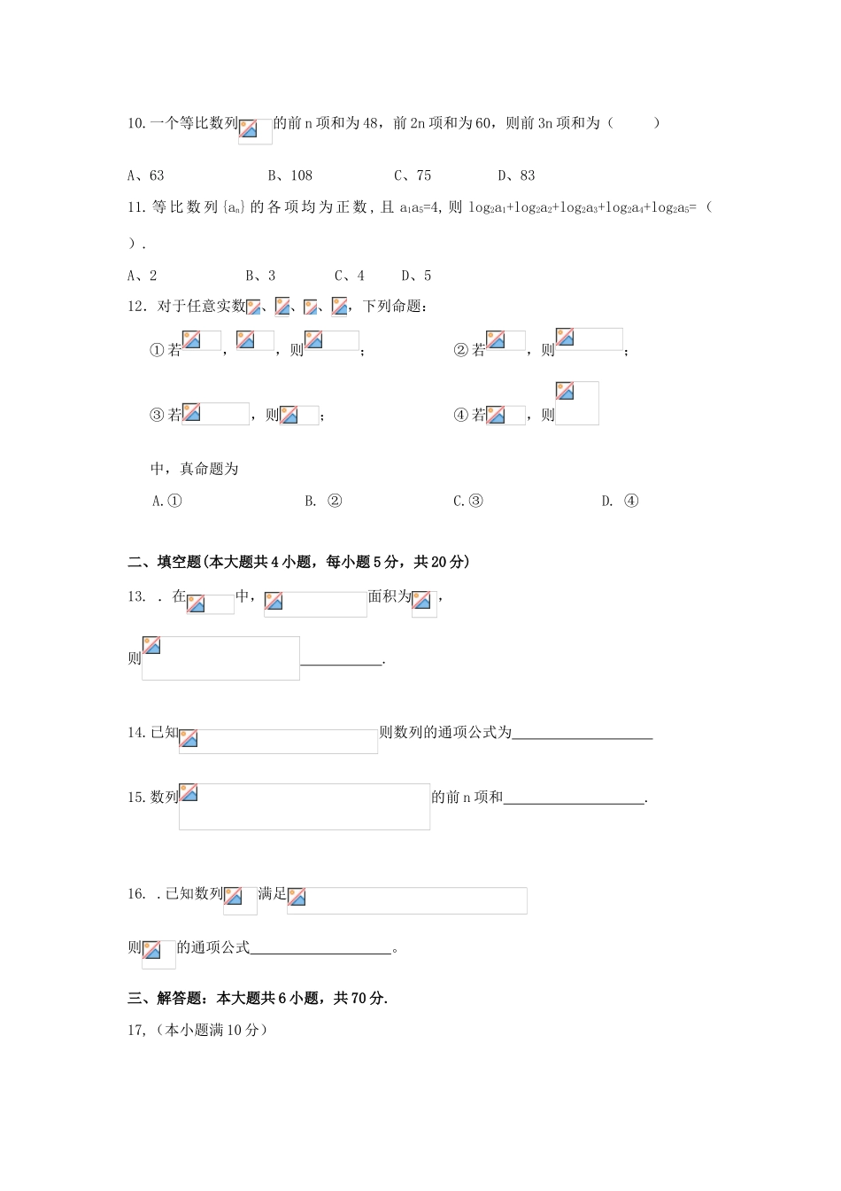 黑龙江省饶河县高一数学下学期第一次月考试题-人教版高一全册数学试题_第2页