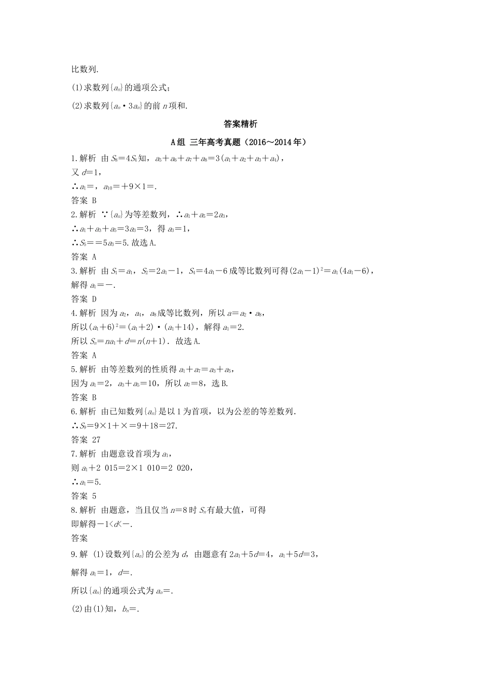 三年高考两年模拟高考数学专题汇编 第六章 数列2 文-人教版高三全册数学试题_第3页