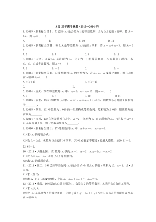 三年高考两年模拟高考数学专题汇编 第六章 数列2 文-人教版高三全册数学试题