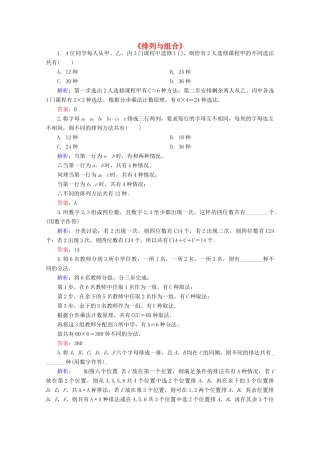 高中高三数学 排列与组合练习题-人教版高三全册数学试题