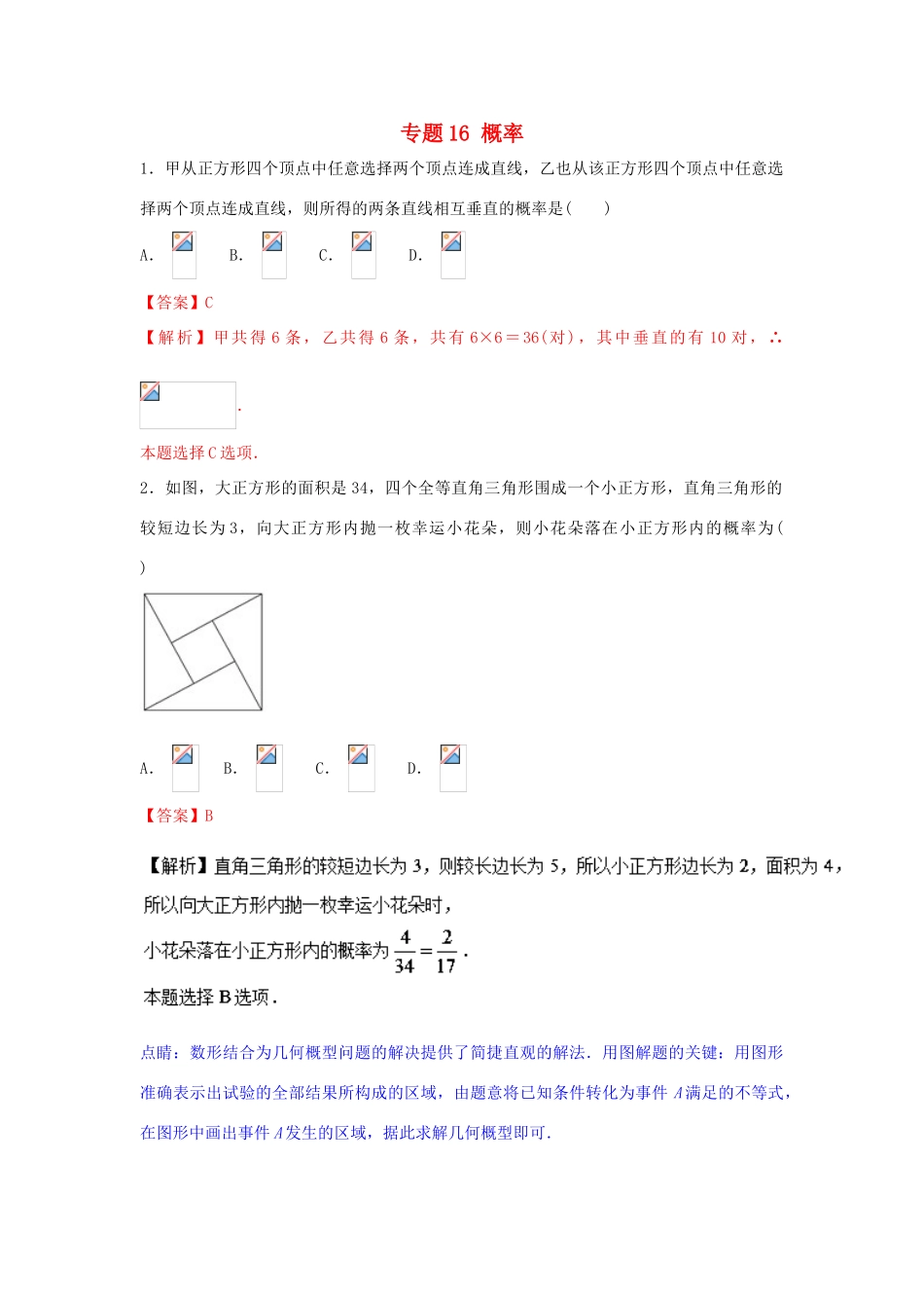 高考数学一轮复习 小题精练系列 专题16 概率（含解析）文-人教版高三全册数学试题_第1页