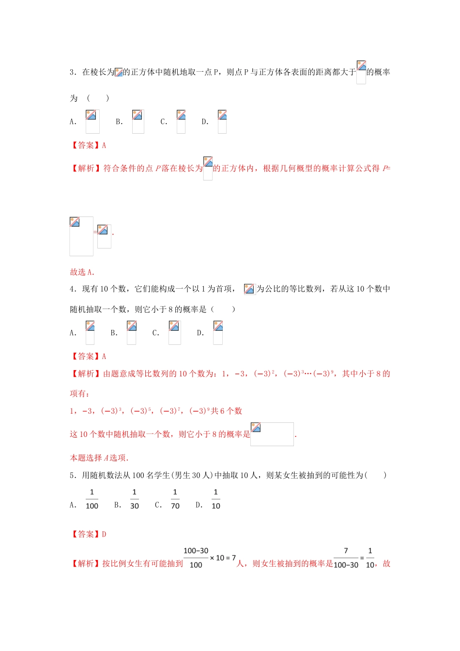 高考数学一轮复习 小题精练系列 专题16 概率（含解析）文-人教版高三全册数学试题_第2页