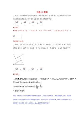 高考数学一轮复习 小题精练系列 专题16 概率（含解析）文-人教版高三全册数学试题