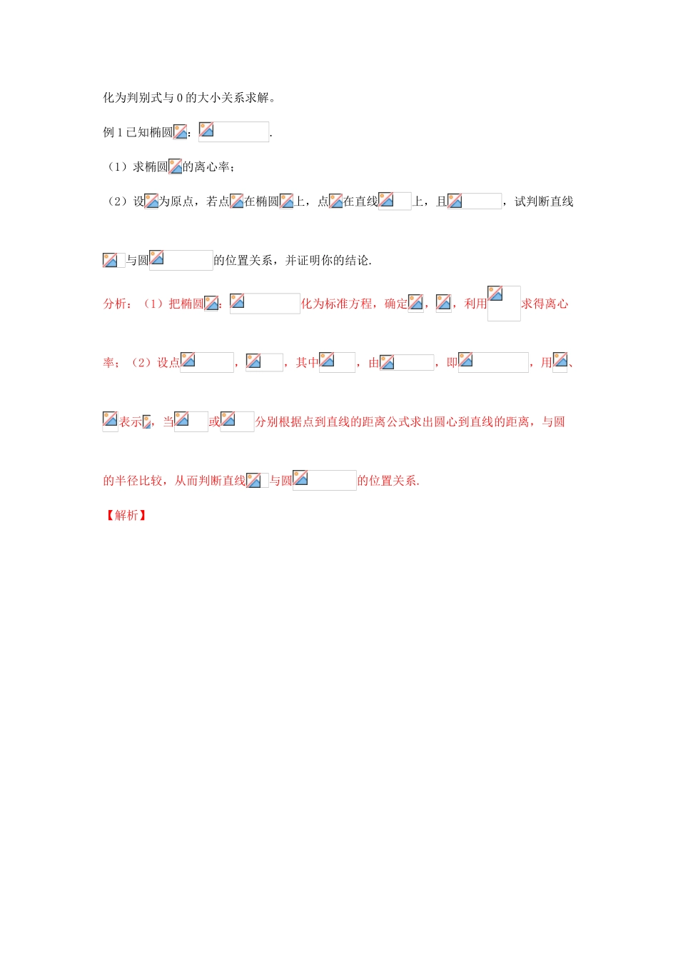 高考数学 中等生百日捷进提升系列（综合提升篇）专题05 解析几何解答题（含解析）-人教版高三全册数学试题_第2页