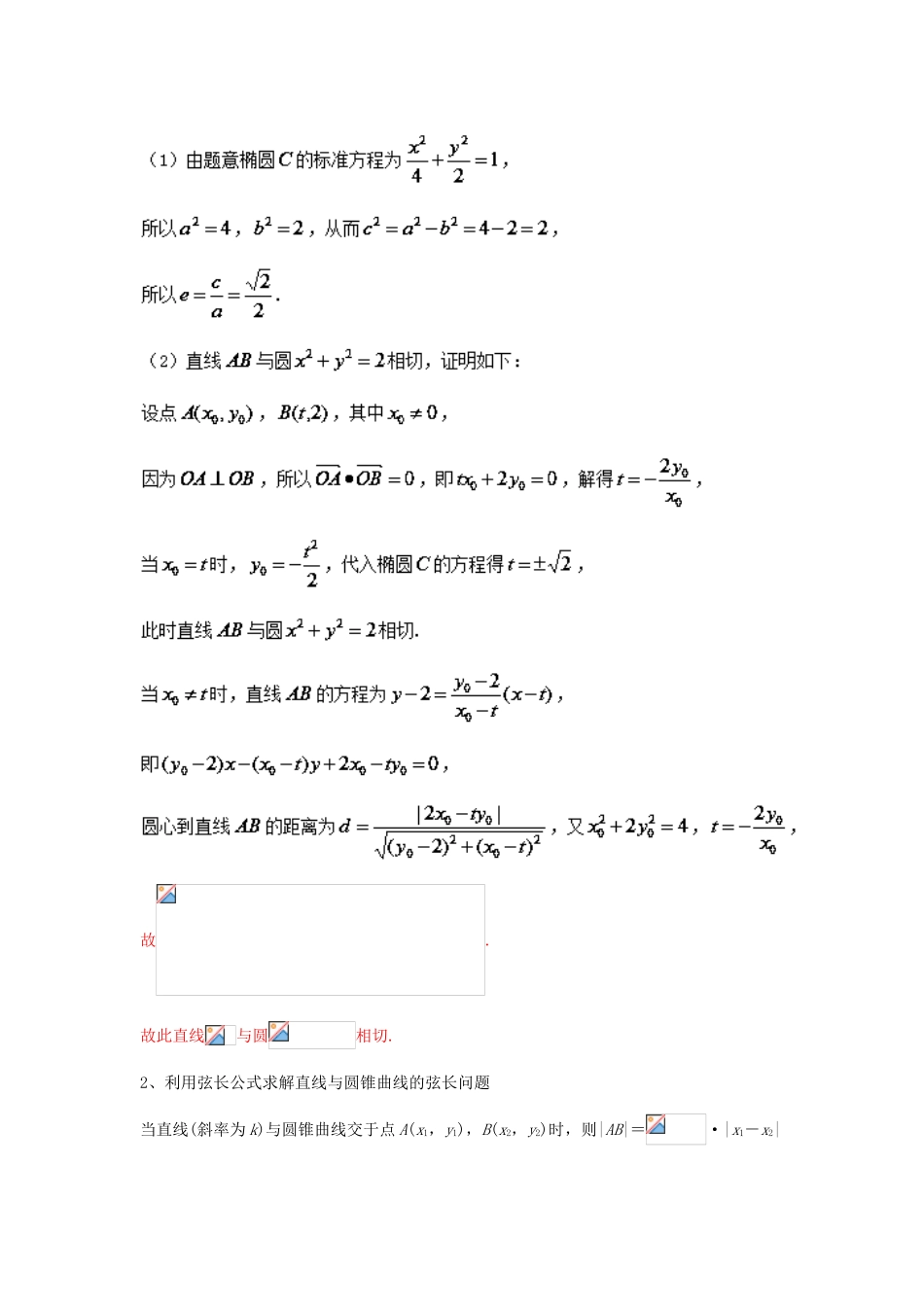高考数学 中等生百日捷进提升系列（综合提升篇）专题05 解析几何解答题（含解析）-人教版高三全册数学试题_第3页