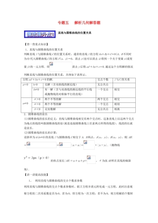 高考数学 中等生百日捷进提升系列（综合提升篇）专题05 解析几何解答题（含解析）-人教版高三全册数学试题