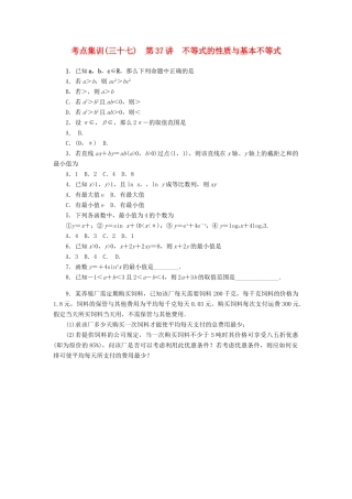 高考数学一轮总复习 第37讲 不等式的性质与基本不等式考点集训 理 新人教A版-新人教A版高三全册数学试题