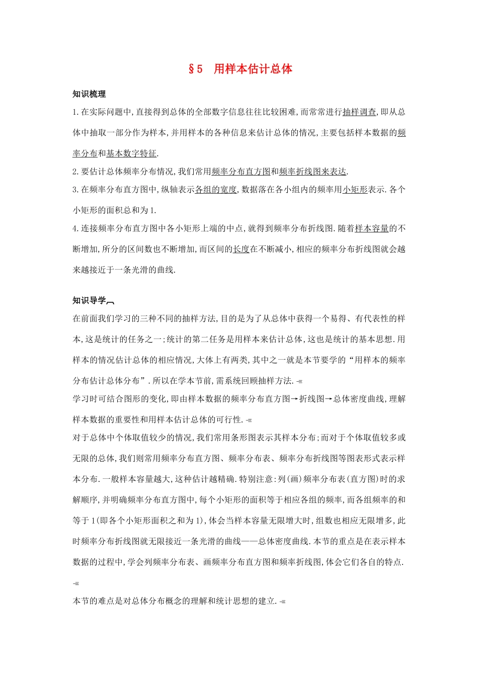 高中数学 第一章 统计 1.5 用样本估计总体知识导航 北师大版必修3-北师大版高一必修3数学试题_第1页