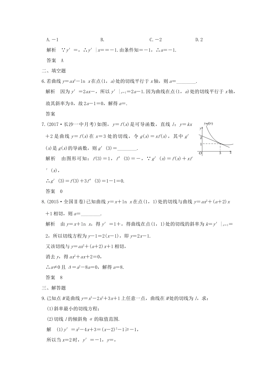 高考数学大一轮复习 第三章 导数及其应用 第1讲 变化率与导数、导数的计算教师用书 文 新人教版-新人教版高三全册数学试题_第2页