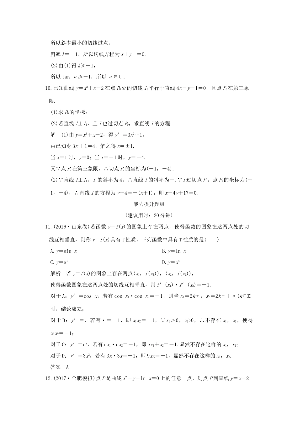 高考数学大一轮复习 第三章 导数及其应用 第1讲 变化率与导数、导数的计算教师用书 文 新人教版-新人教版高三全册数学试题_第3页