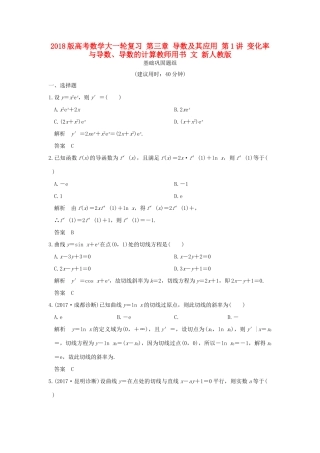 高考数学大一轮复习 第三章 导数及其应用 第1讲 变化率与导数、导数的计算教师用书 文 新人教版-新人教版高三全册数学试题