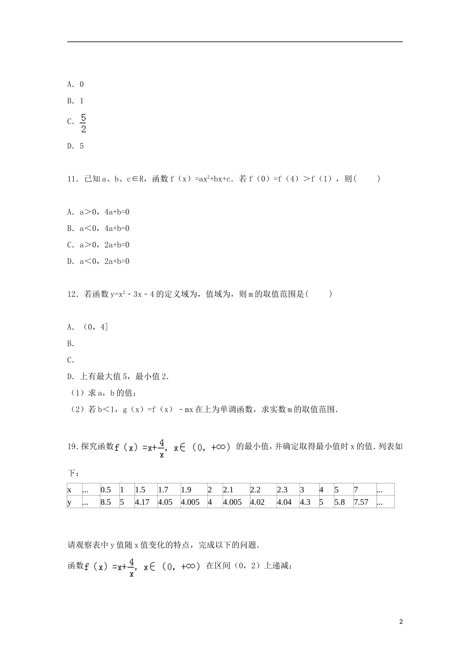 河南省南阳市方城一中高一数学上学期10月月考试卷（含解析）-人教版高一全册数学试题_第2页