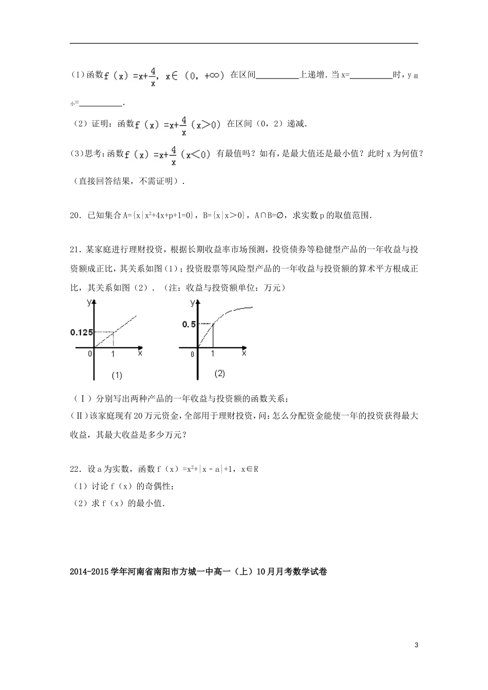 河南省南阳市方城一中高一数学上学期10月月考试卷（含解析）-人教版高一全册数学试题_第3页