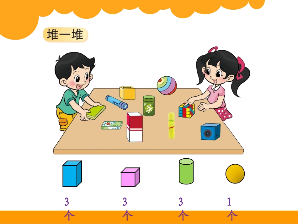 34一起游戏_第2页