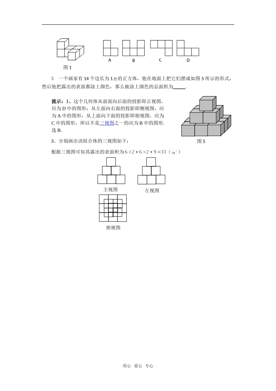 高考数学复习点拨 三视图与正方体_第2页