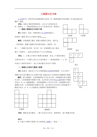高考数学复习点拨 三视图与正方体