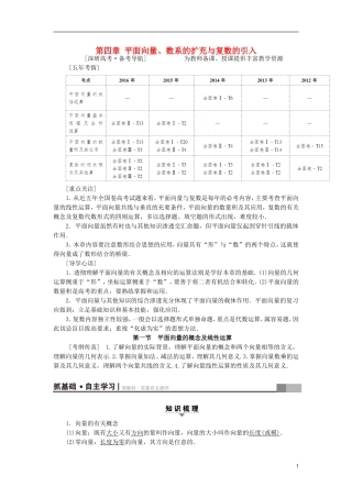 高考数学一轮复习 第4章 平面向量、数系的扩充与复数的引入 第1节 平面向量的概念及线性运算教师用书 文 北师大版-北师大版高三全册数学试题