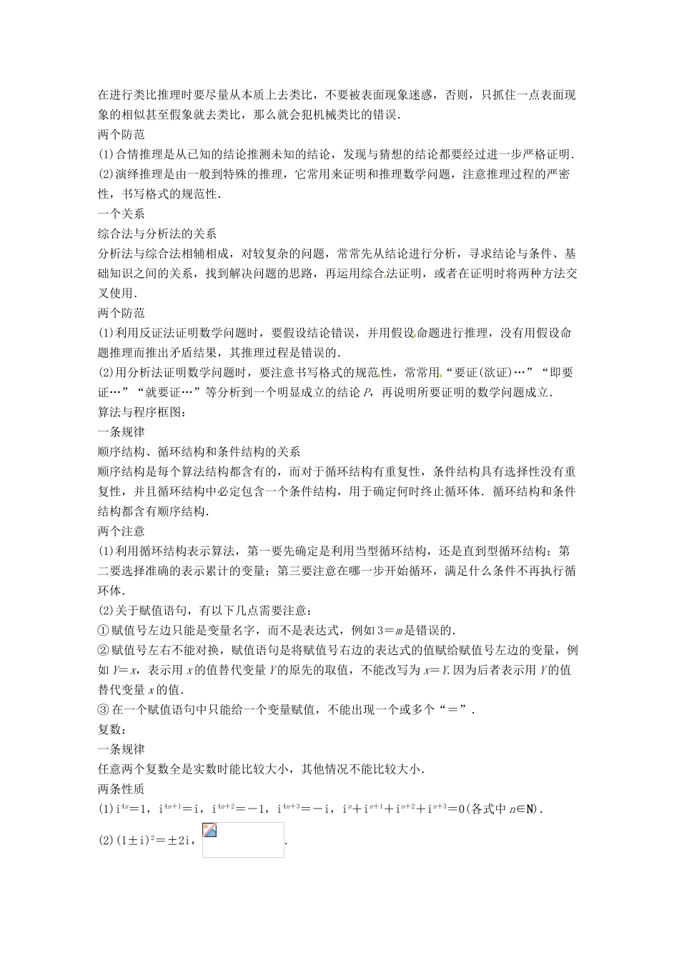 高考数学 黄金考点精析精训 考点29 推理和证明、程序框图、复数及其运算 文-人教版高三全册数学试题_第2页