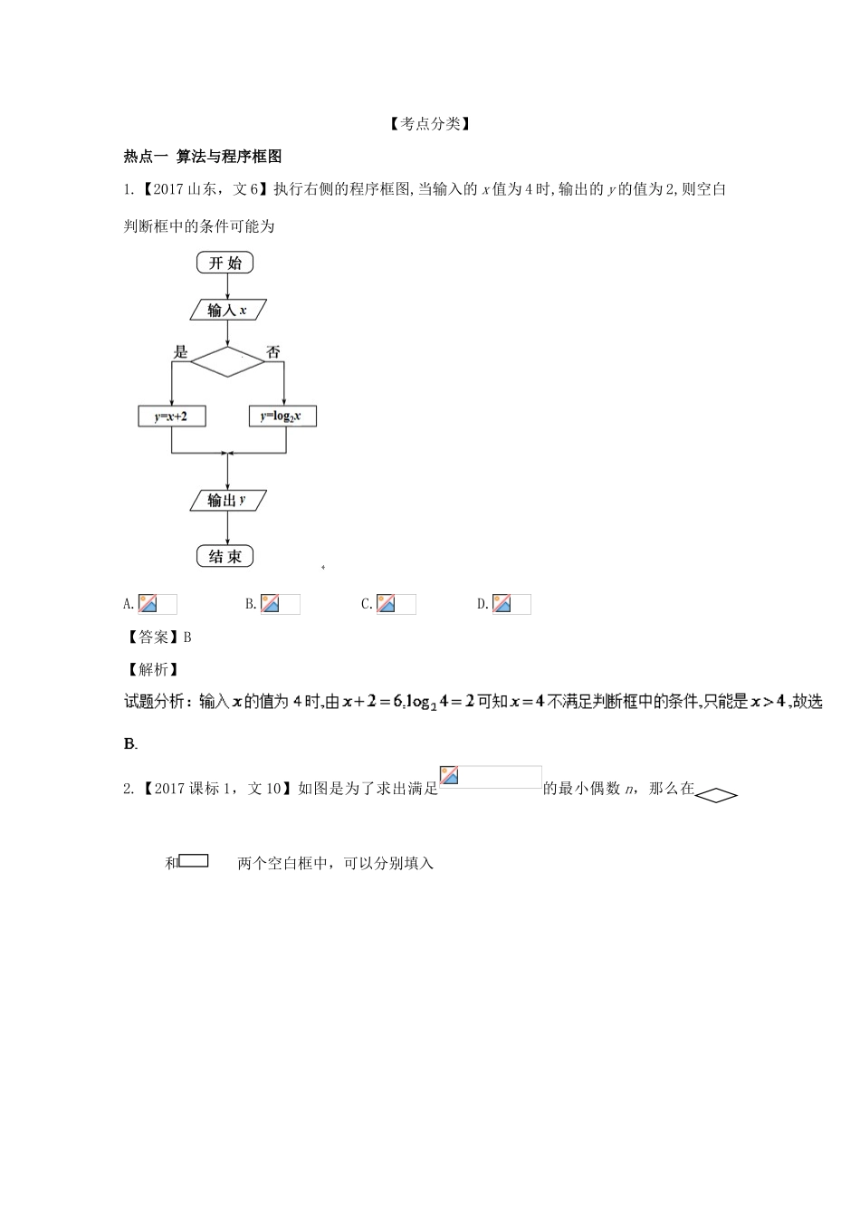 高考数学 黄金考点精析精训 考点29 推理和证明、程序框图、复数及其运算 文-人教版高三全册数学试题_第3页