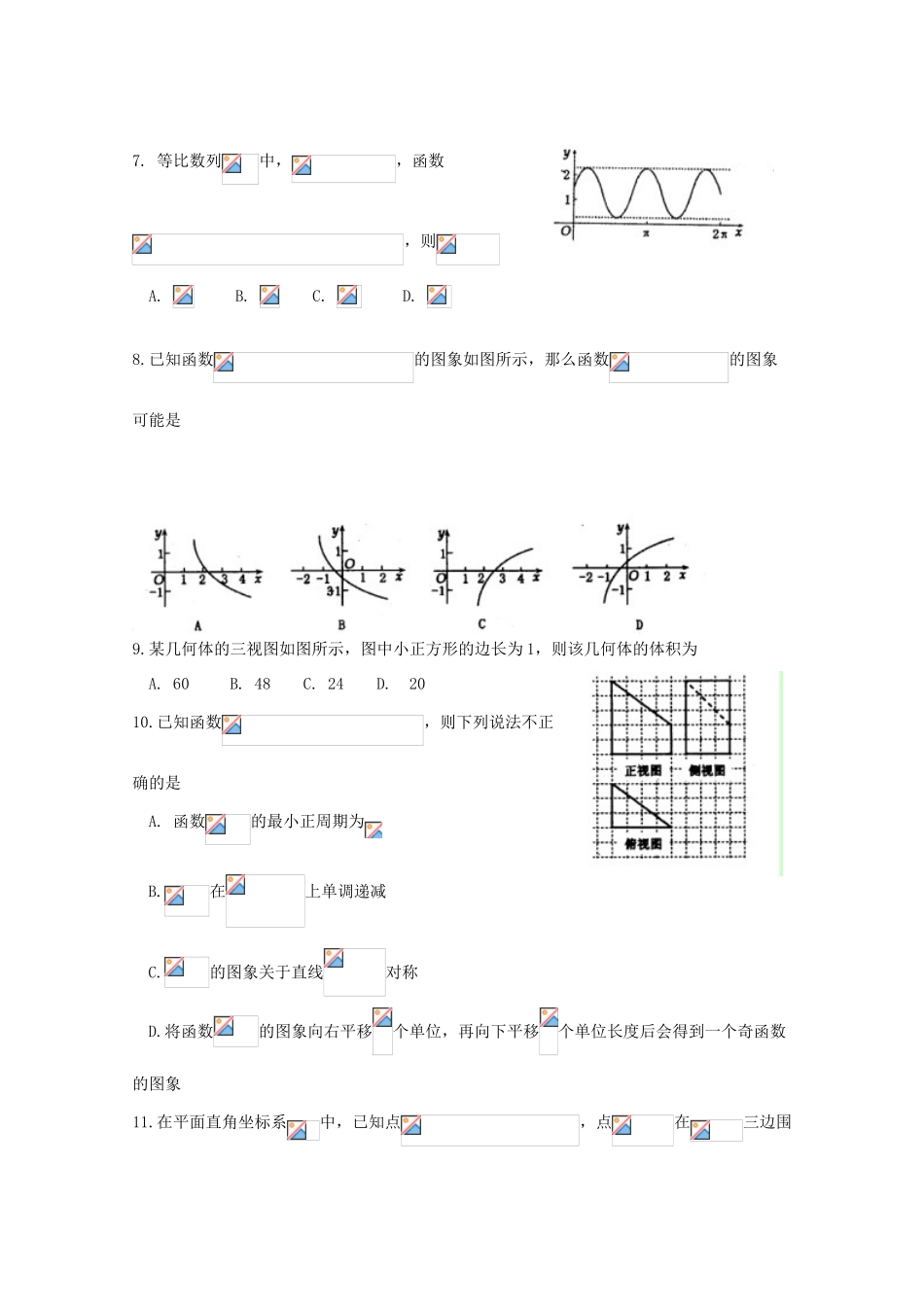 河南省洛阳市高三数学上学期期中试题 文-人教版高三全册数学试题_第2页