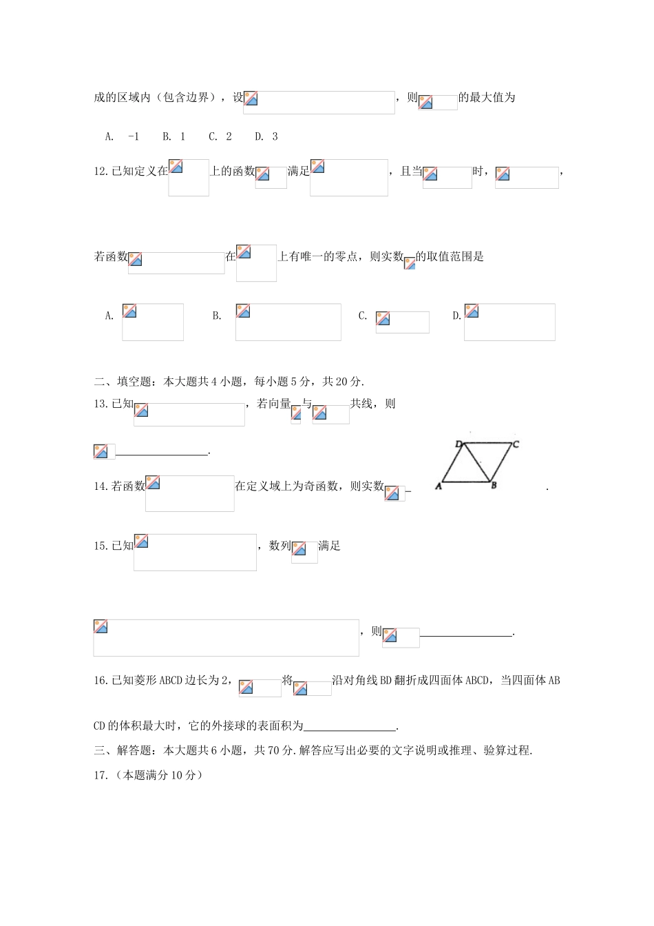 河南省洛阳市高三数学上学期期中试题 文-人教版高三全册数学试题_第3页