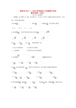 河南省洛阳市高三数学上学期期中试题 文-人教版高三全册数学试题