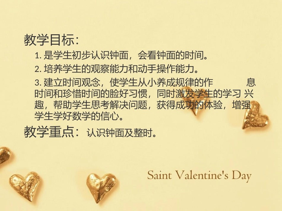 时钟的认识课件_第2页