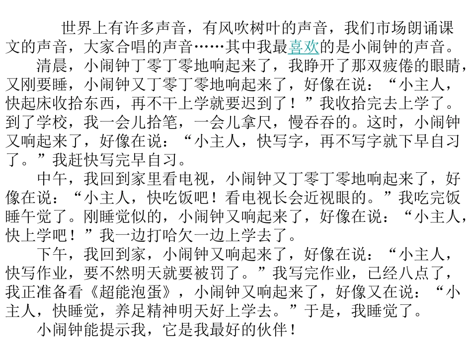 我最喜欢的声音_第1页