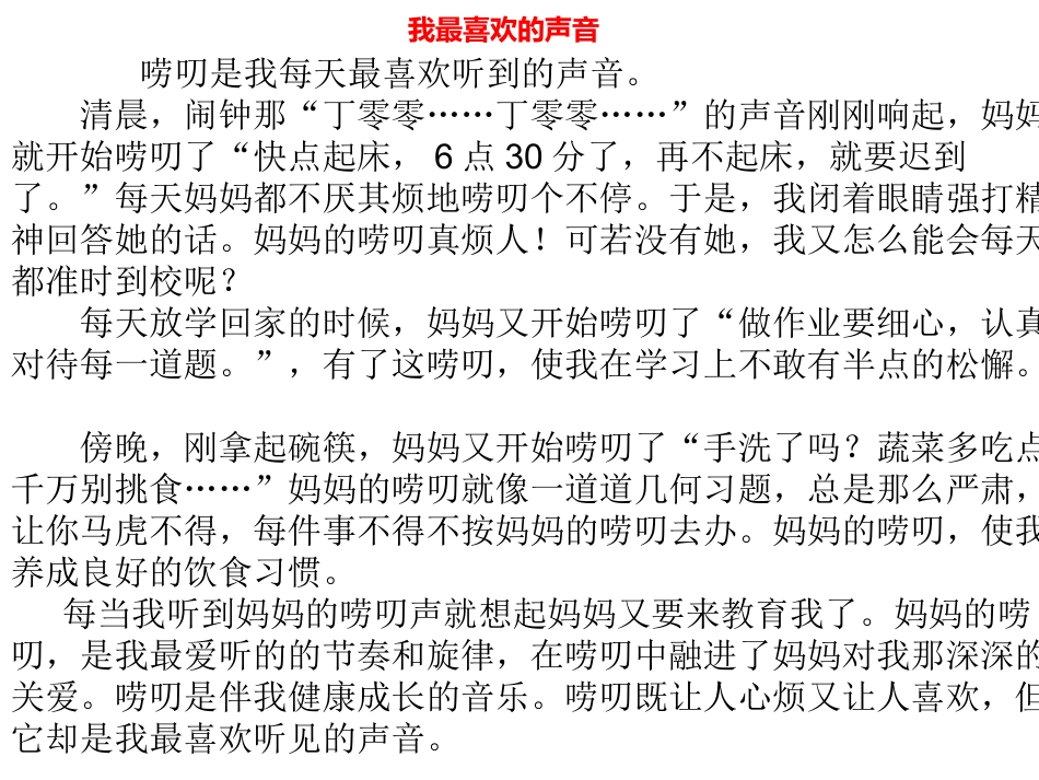 我最喜欢的声音_第2页