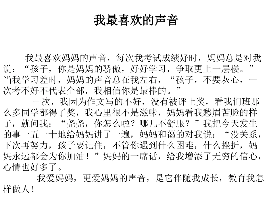 我最喜欢的声音_第3页